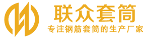 虎丘钢筋套筒_虎丘直螺纹连接套筒_虎丘直螺纹套筒_虎丘冷挤压套筒_虎丘直螺纹钢筋套筒_生产厂家